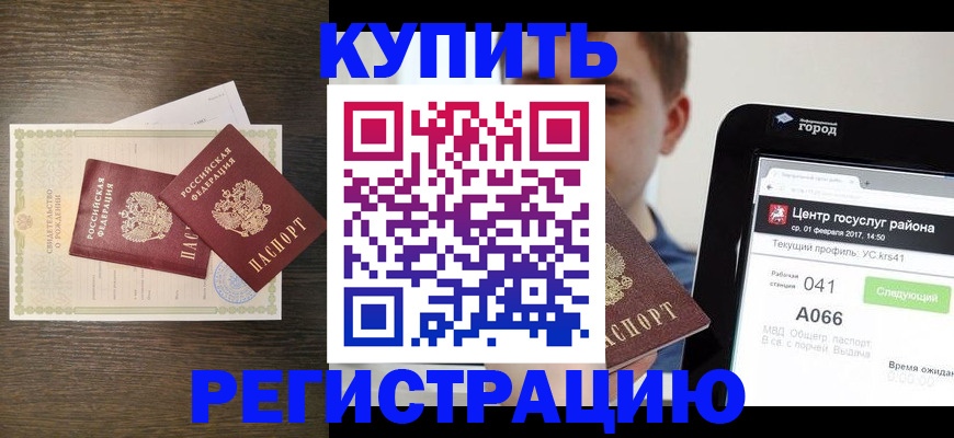 прописка для работы в Тосно