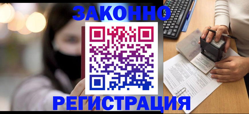 временная регистрация недорого в Тосно