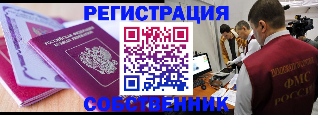 миграционный учет в Тосно